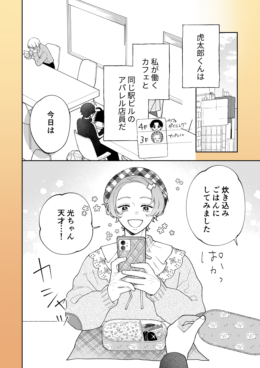 【漫画】かわいい男子のさらなるギャップの画像