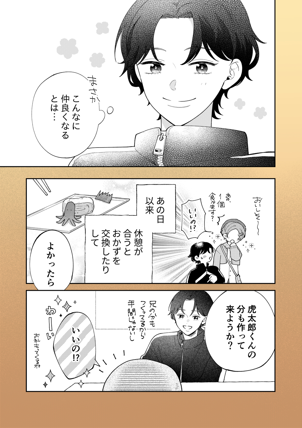 【漫画】かわいい男子のさらなるギャップの画像