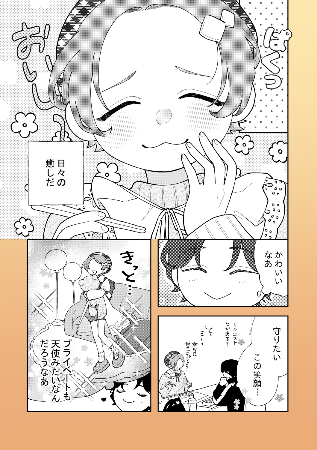 【漫画】かわいい男子のさらなるギャップの画像