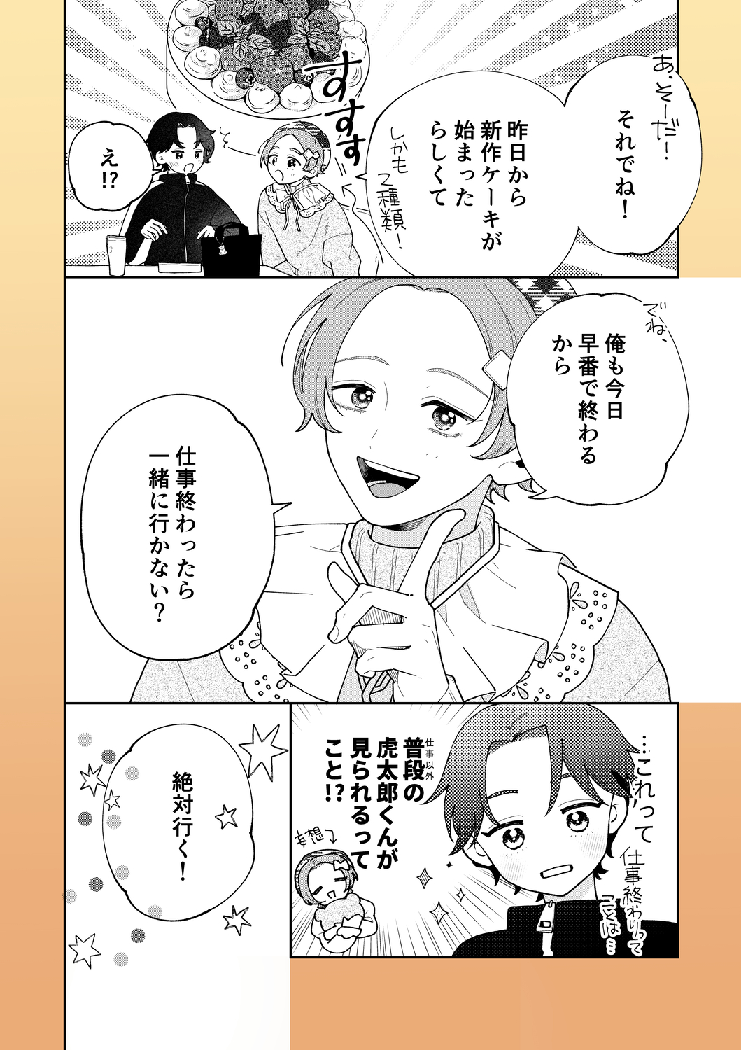【漫画】かわいい男子のさらなるギャップの画像