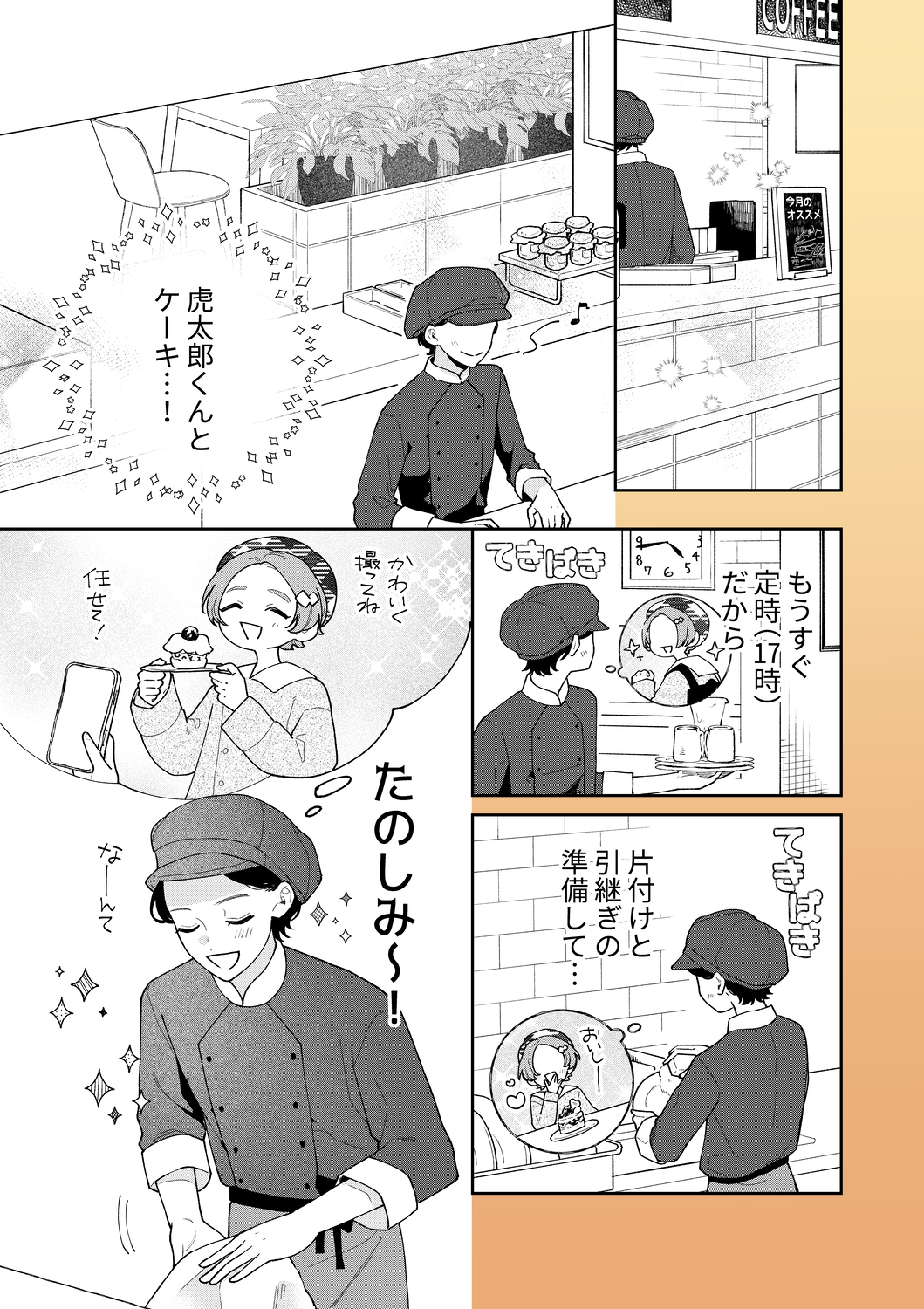 【漫画】かわいい男子のさらなるギャップの画像
