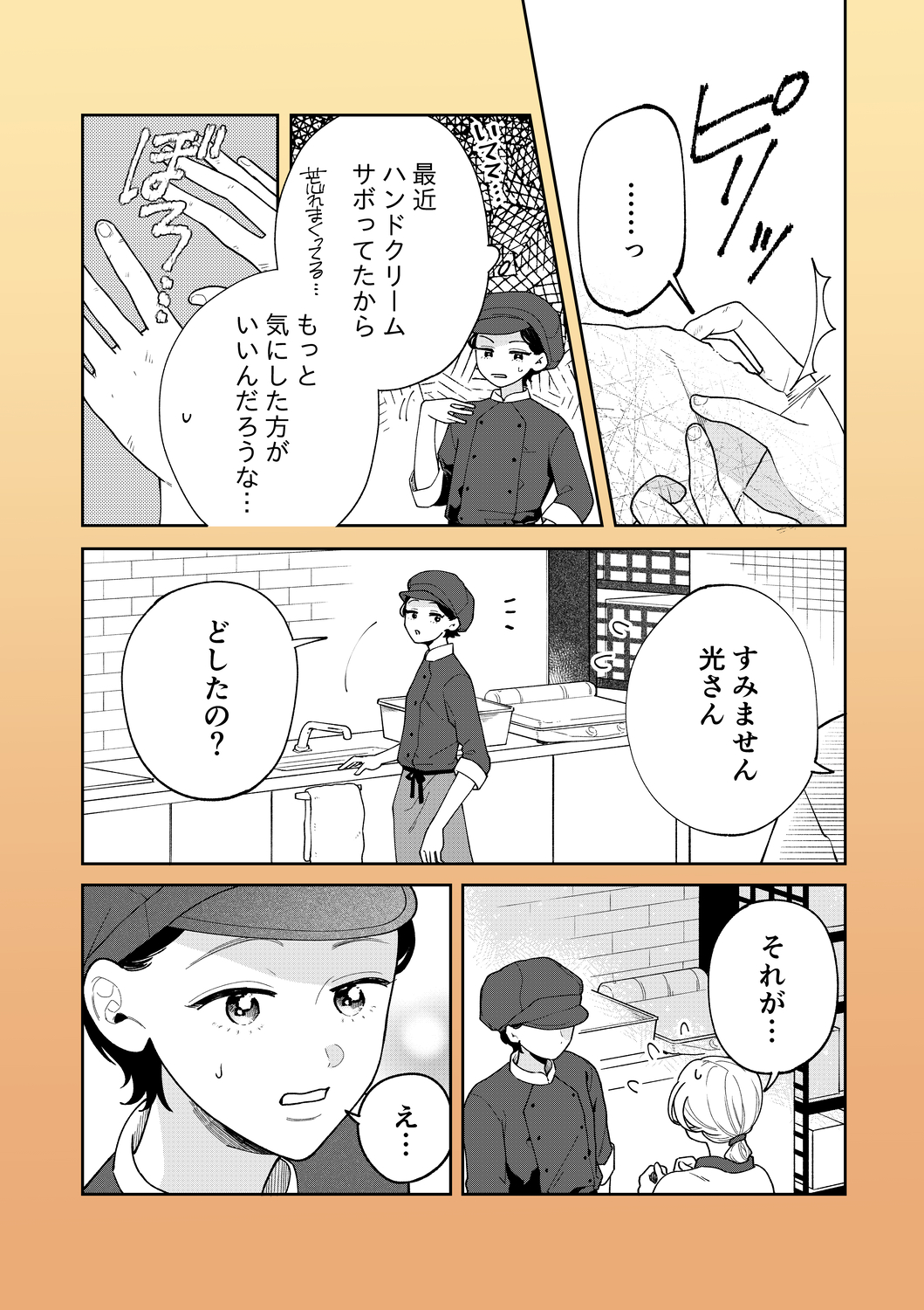 【漫画】かわいい男子のさらなるギャップの画像