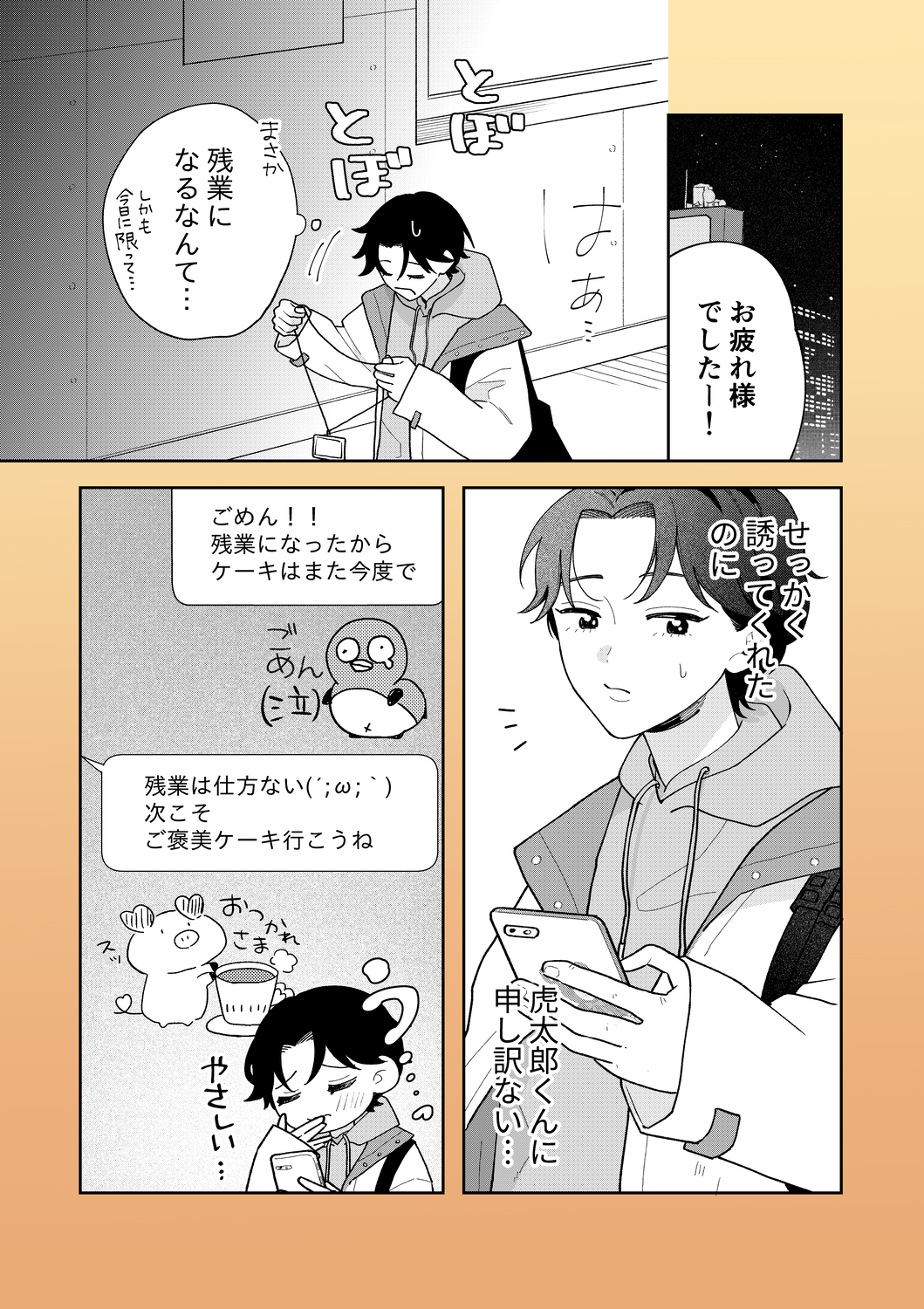【漫画】かわいい男子のさらなるギャップの画像