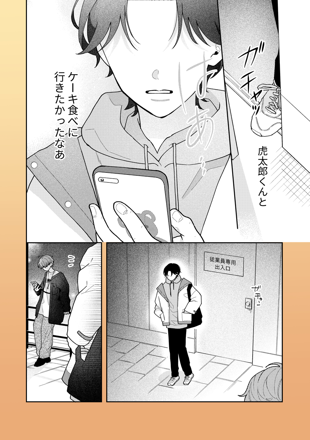 【漫画】かわいい男子のさらなるギャップの画像