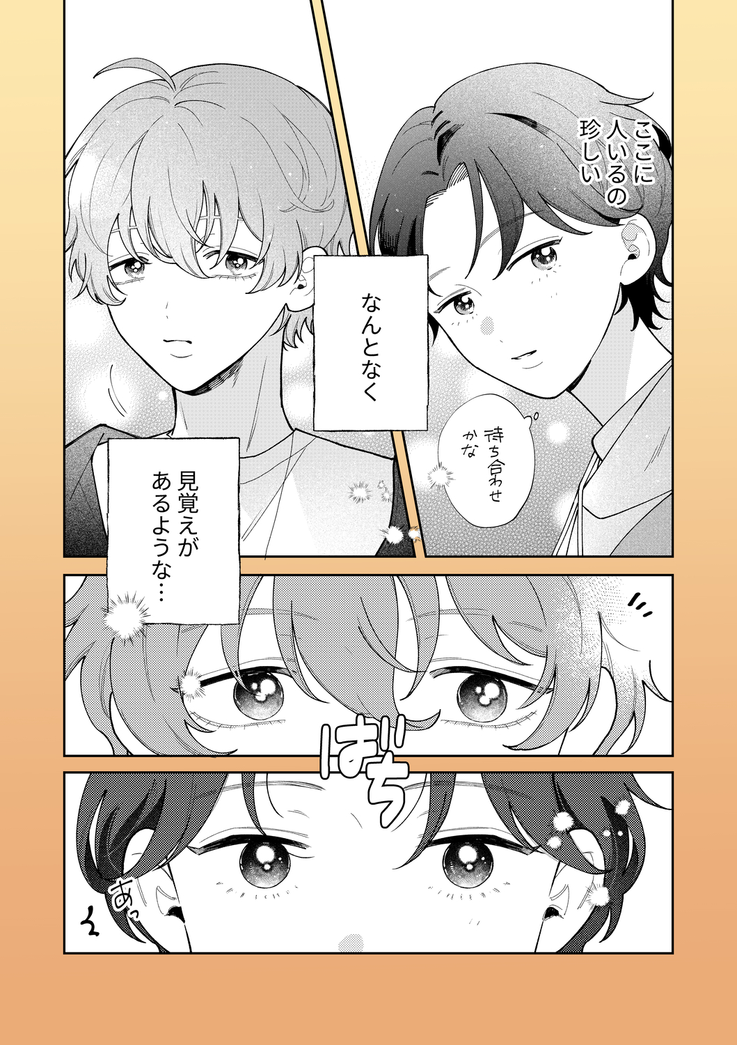 【漫画】かわいい男子のさらなるギャップの画像