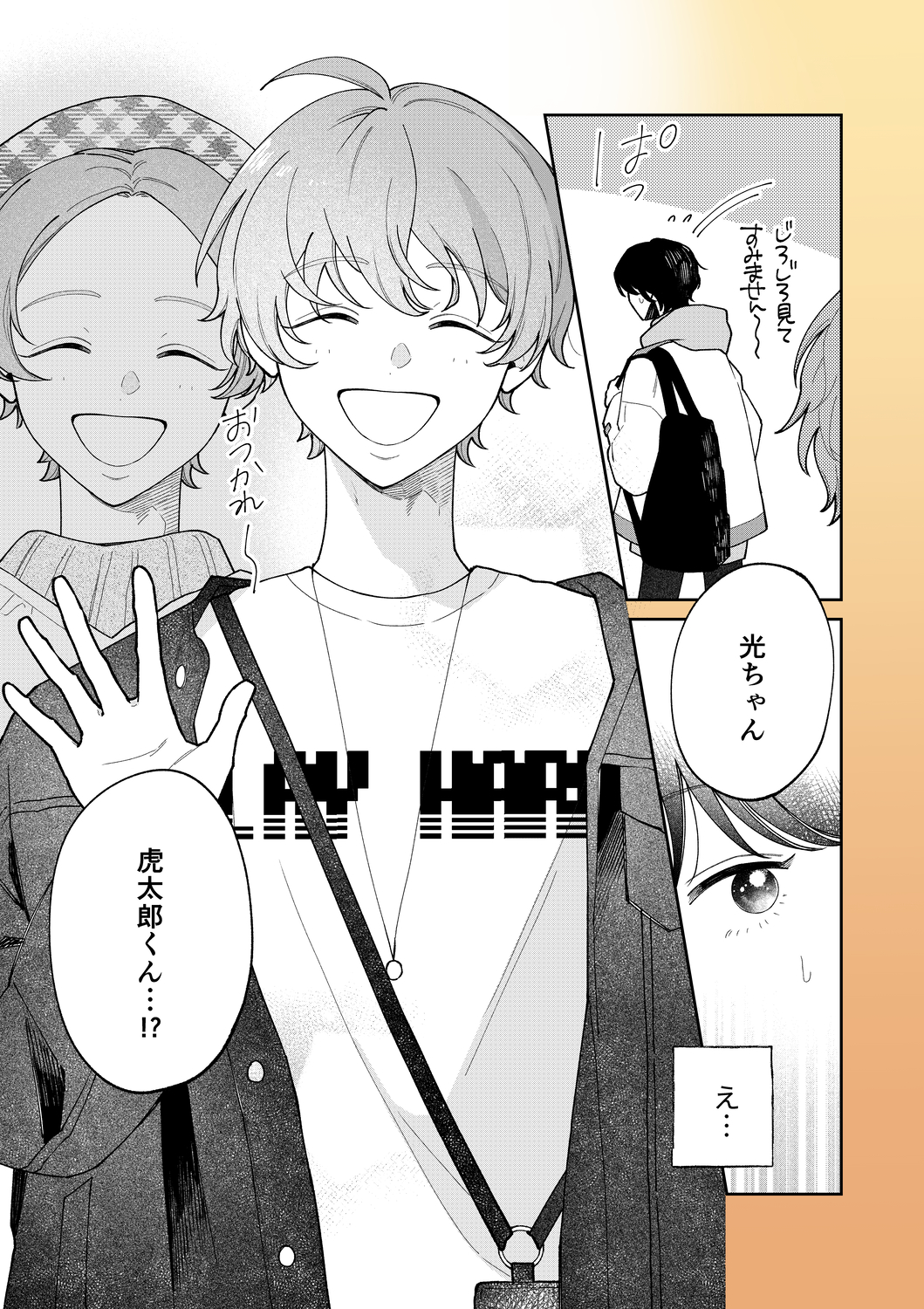 【漫画】かわいい男子のさらなるギャップの画像