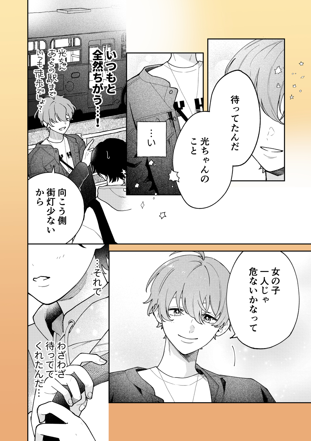 【漫画】かわいい男子のさらなるギャップの画像