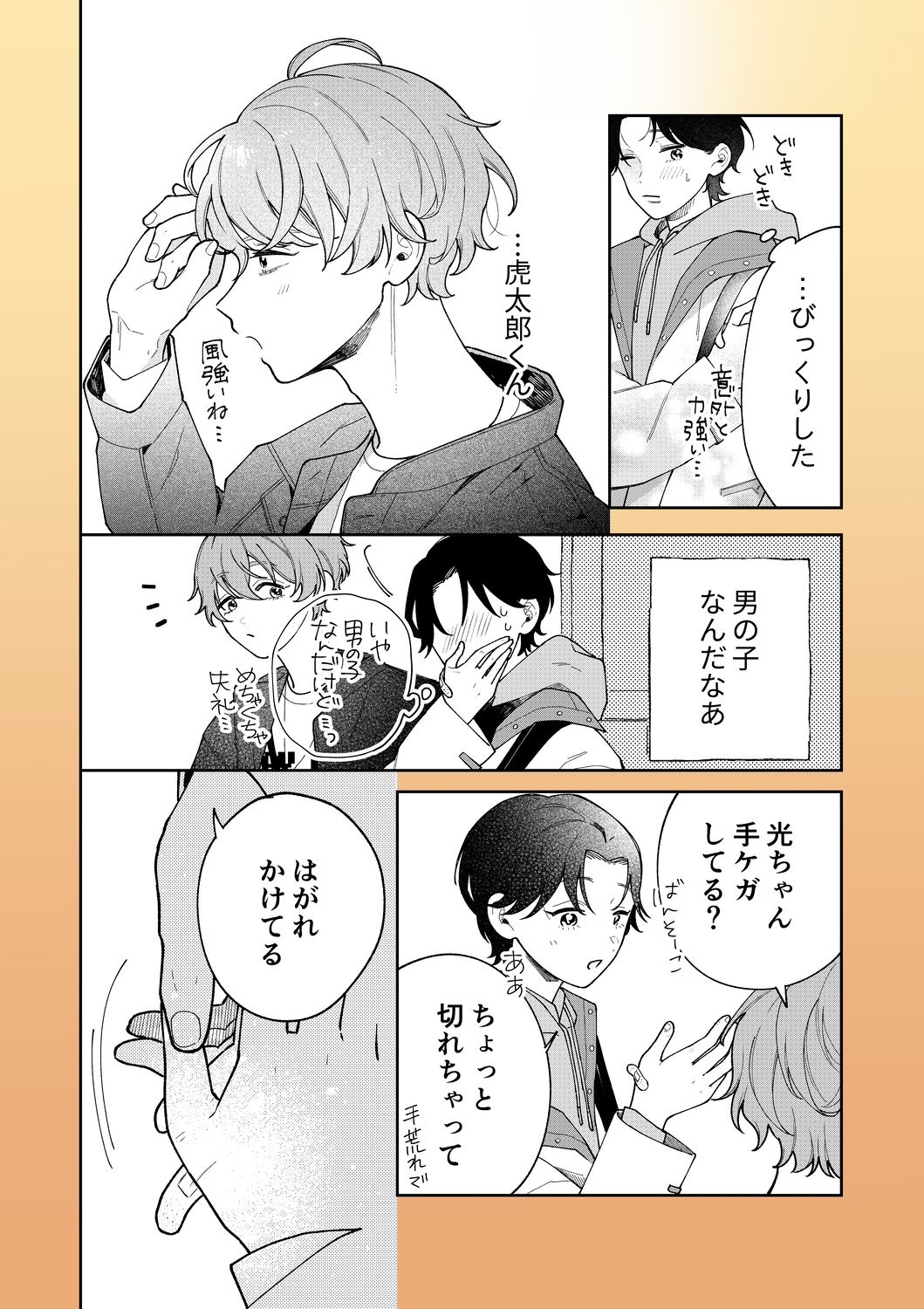 【漫画】かわいい男子のさらなるギャップの画像