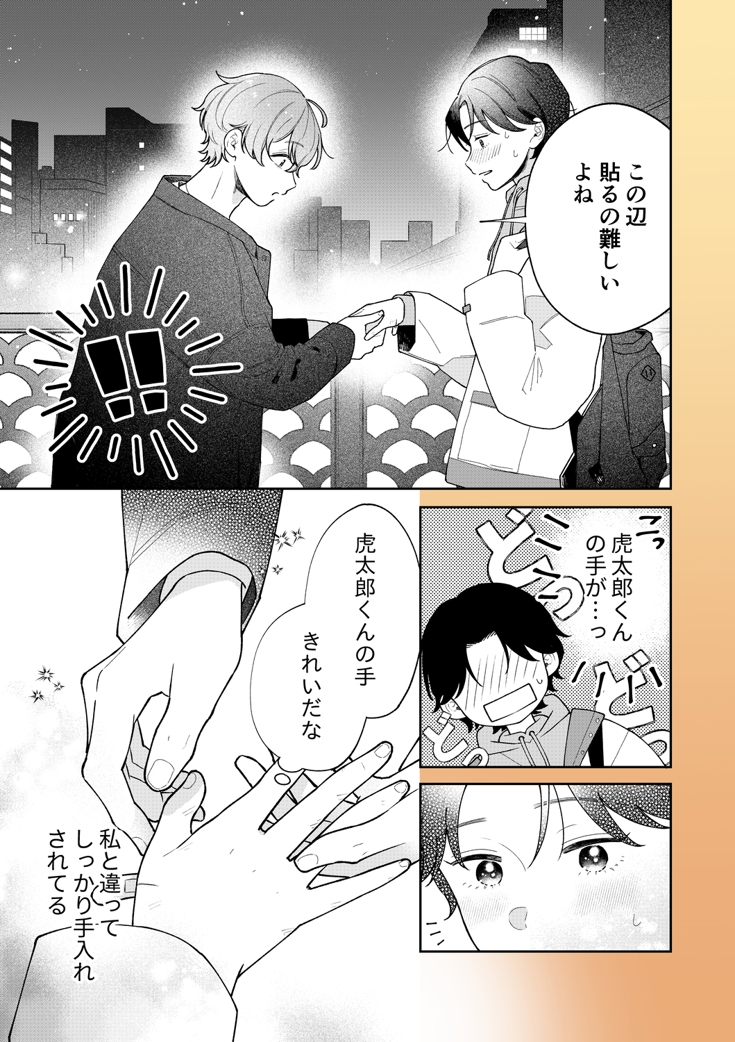 【漫画】かわいい男子のさらなるギャップの画像