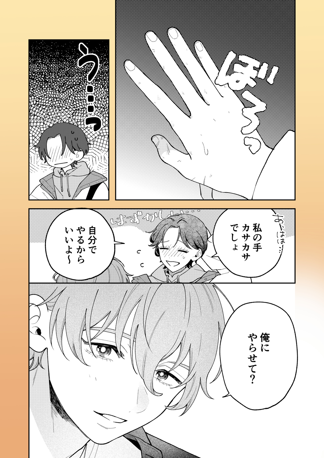 【漫画】かわいい男子のさらなるギャップの画像