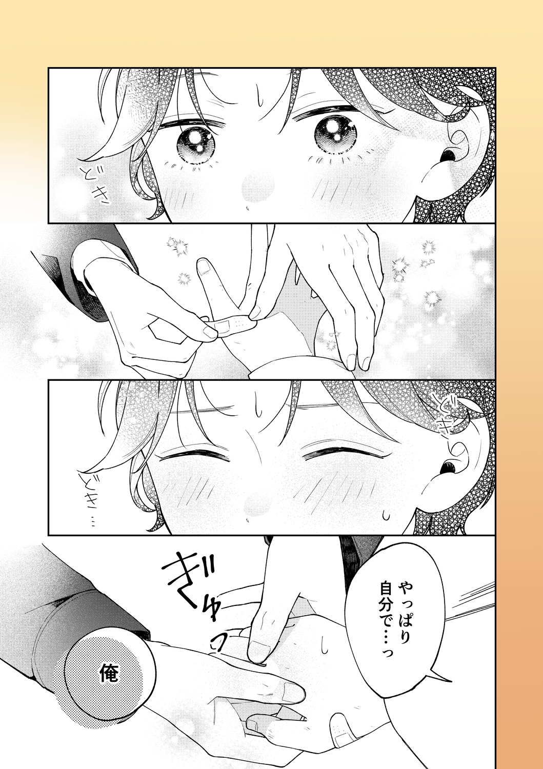 【漫画】かわいい男子のさらなるギャップの画像