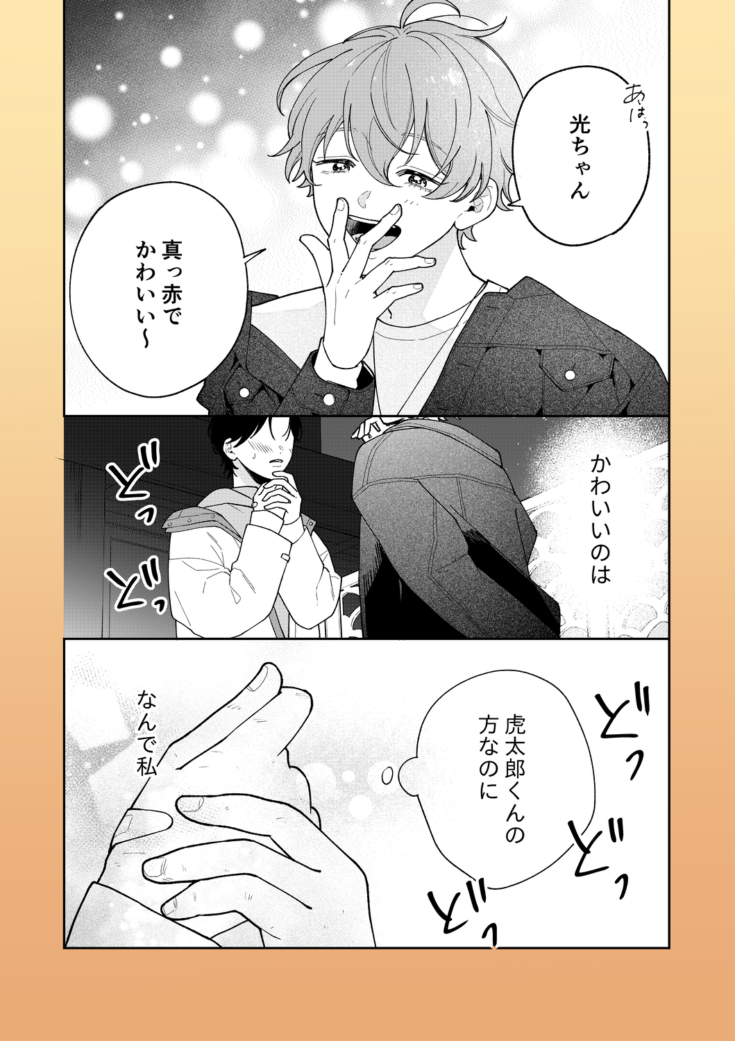 【漫画】かわいい男子のさらなるギャップの画像