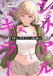 横山裕と関水渚が新ドラマでバディに　の画像