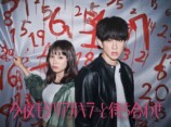 横山裕と関水渚が新ドラマでバディに　の画像
