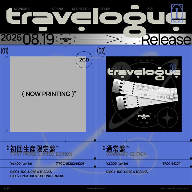 『Travelogue I』収録曲概要