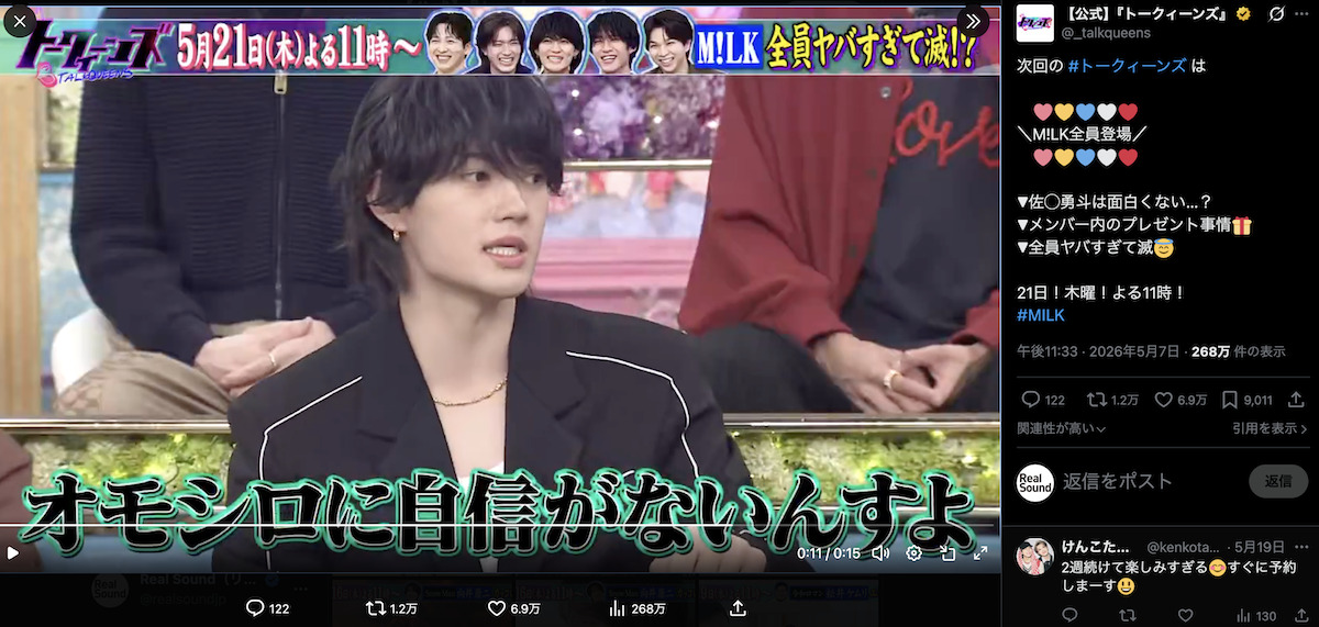 M!LK、全員揃うことで生まれる笑いの画像