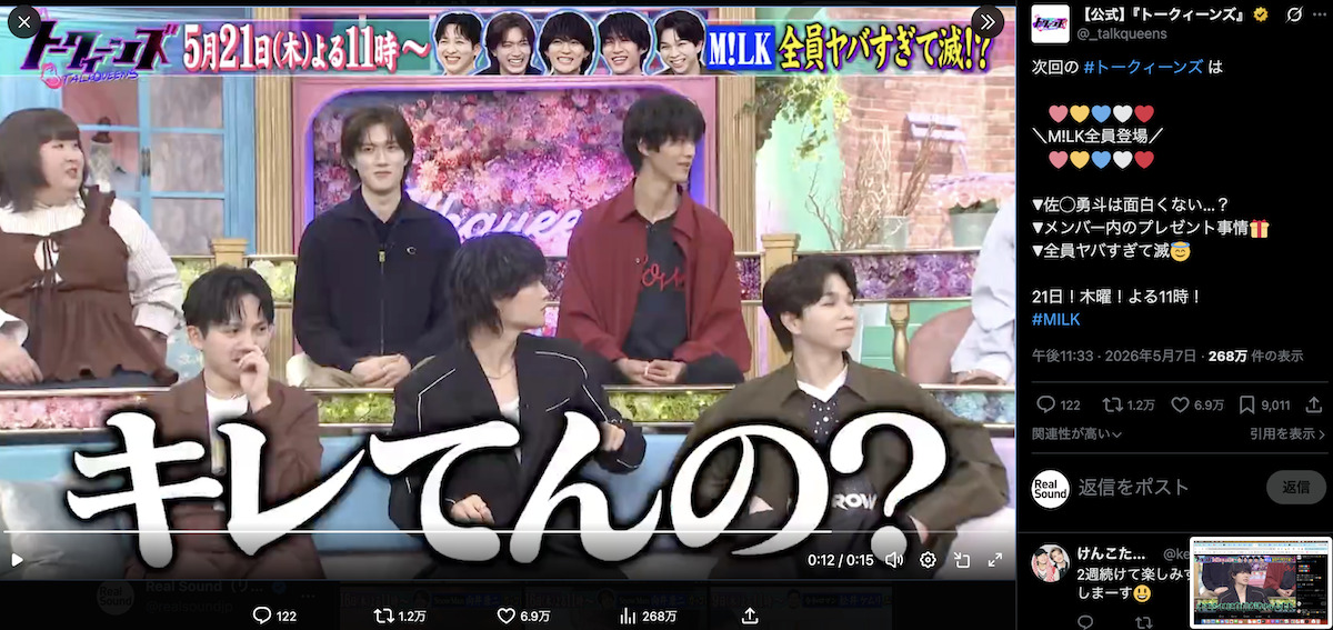 M!LK、全員揃うことで生まれる笑いの画像