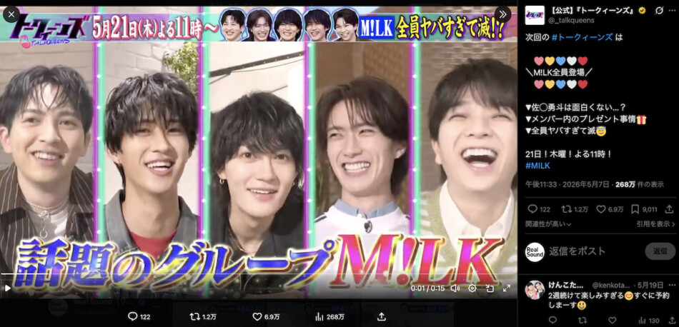M!LK、全員揃うことで生まれる笑い