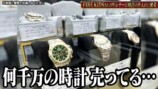 宮迫博之、幻の超高級ロレックスに遭遇の画像
