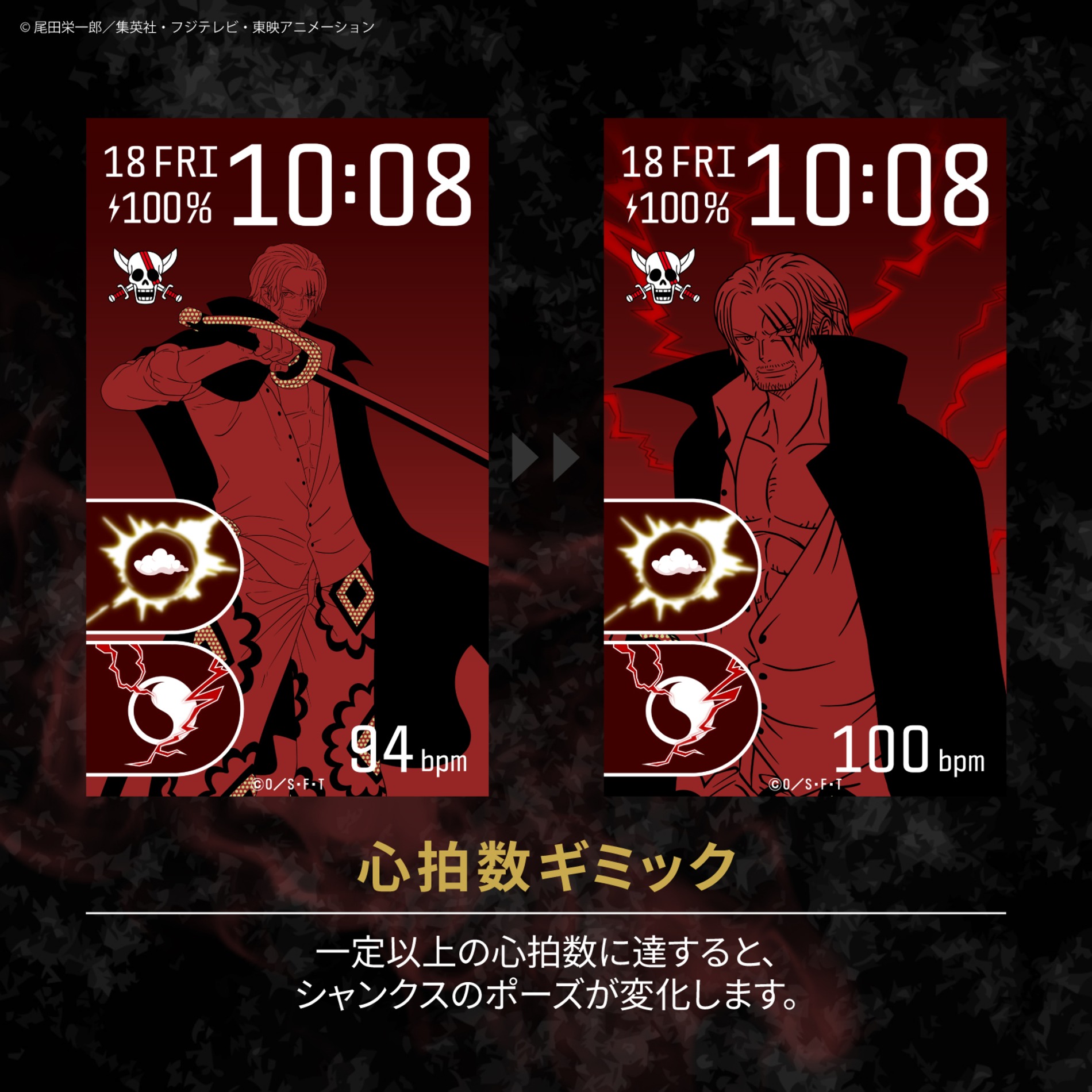 『ONE PIECE』四皇モデルのスマートウォッチ