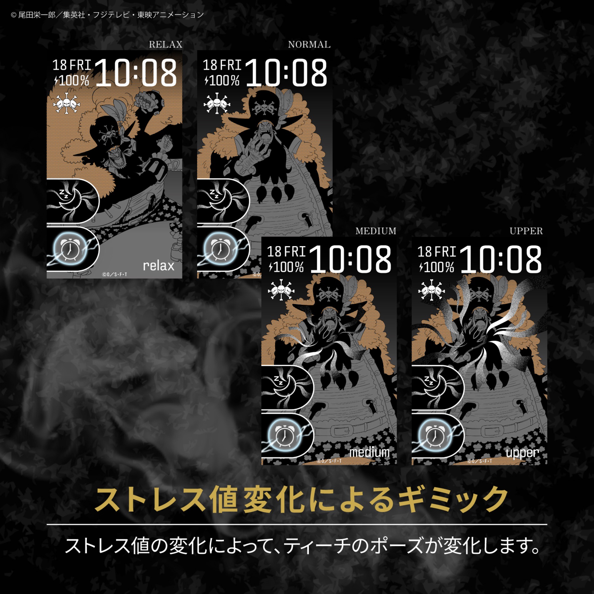 『ONE PIECE』四皇モデルのスマートウォッチ