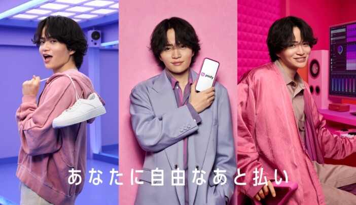 菊池風磨出演のペイディ新CMが放送開始　即興ダンスに自信「何度も見てしまうような作品に」