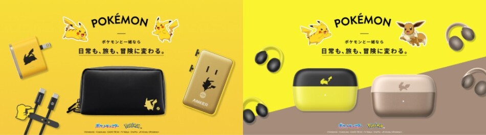 ポケモンデザインの充電関連製品やイヤホン