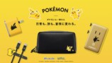 ポケモンデザイン充電関連製品やイヤホン