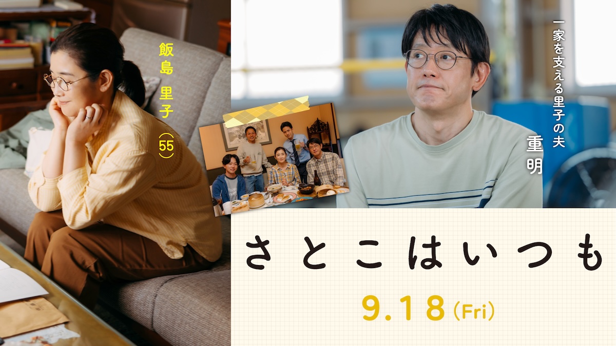 筒井道隆と石田ひかりが夫婦役で再共演