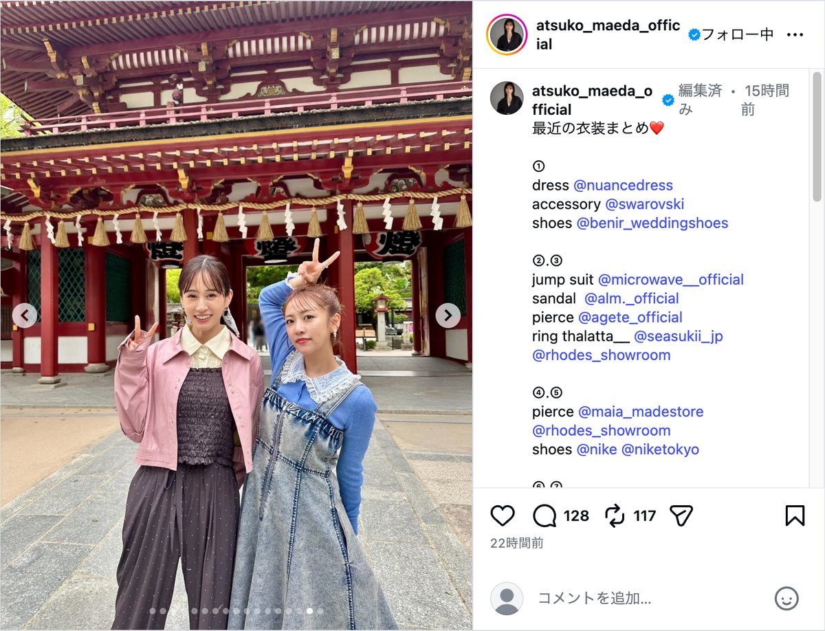 前田敦子、多彩な衣装に「ほんと女神」の声の画像