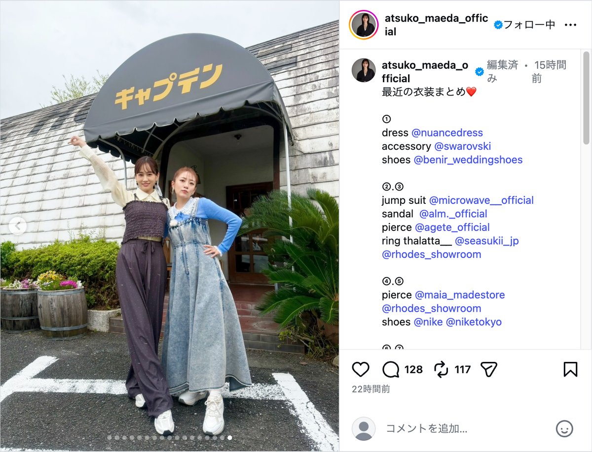 前田敦子、多彩な衣装に「ほんと女神」の声の画像