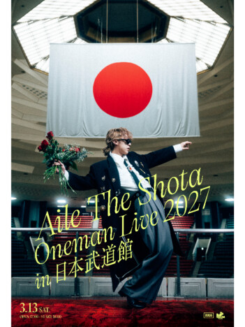 Aile The Shota、日本武道館公演開催