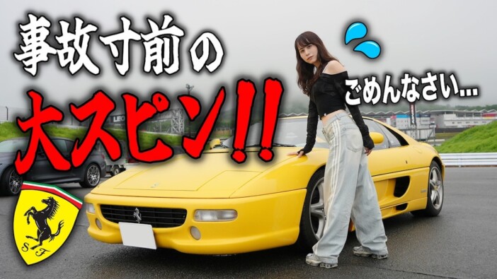 高級車YouTuber・あま猫、フェラーリでドリフトに挑戦　プロの指導で成長を実感「おもろいな」
