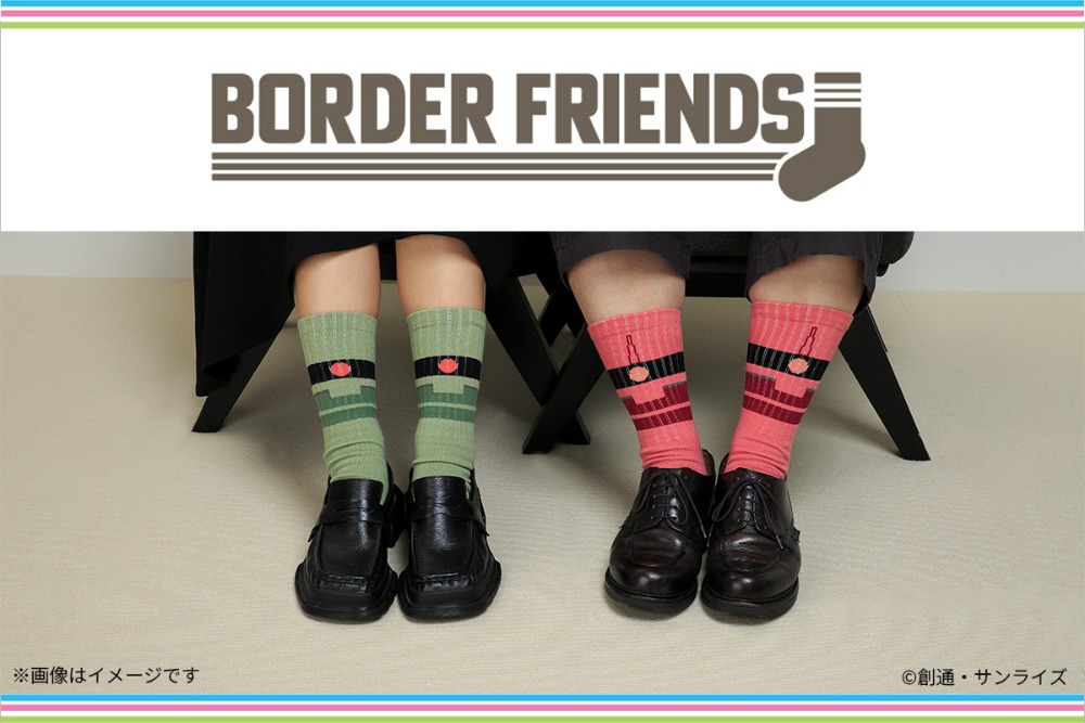 『BORDER FRIENDS(ボーダーフレンズ)　機動戦士ガンダム』