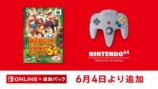 『ドンキーコング64』追加