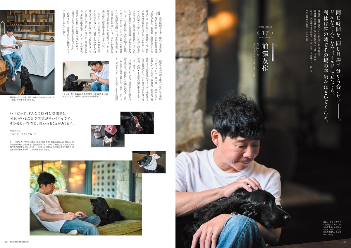 『DOG LOVERS PRESS』前澤友作と愛犬が表紙の画像