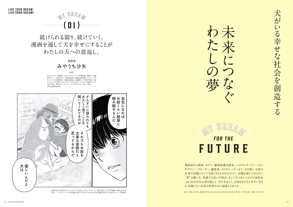 『DOG LOVERS PRESS』前澤友作と愛犬が表紙の画像