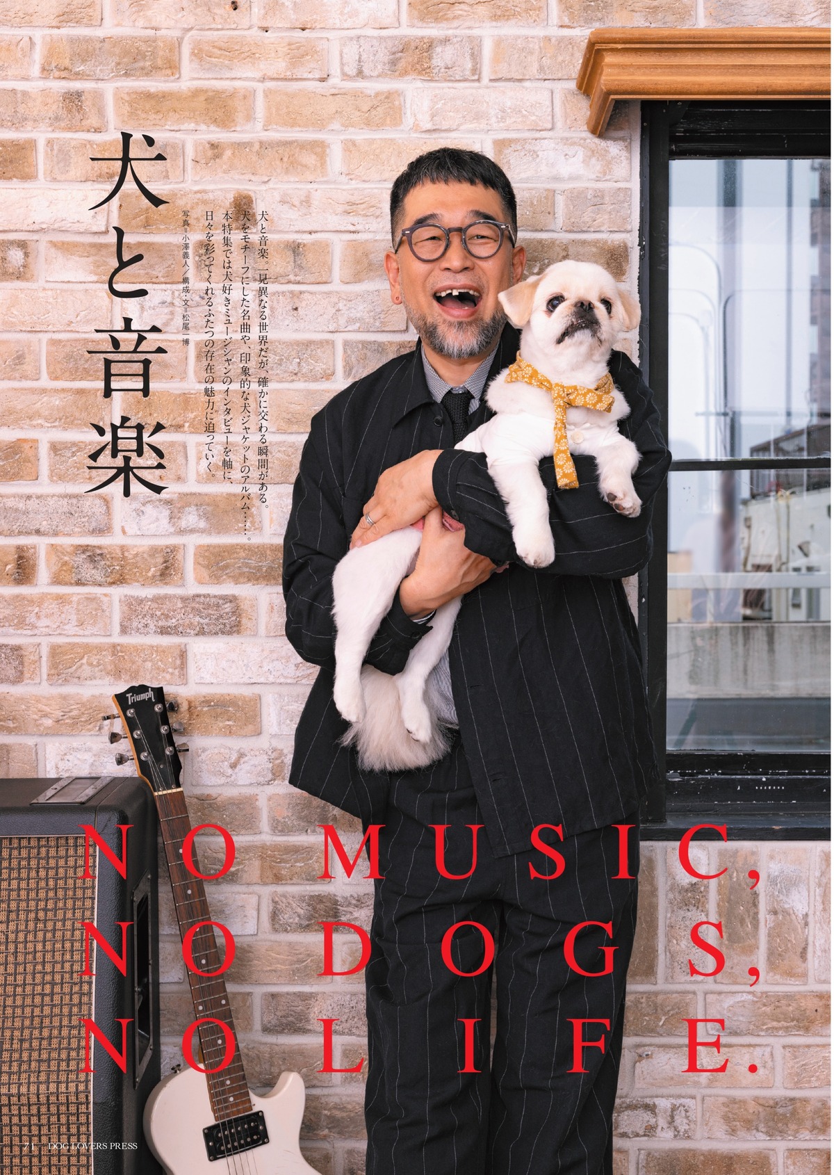 『DOG LOVERS PRESS』前澤友作と愛犬が表紙の画像