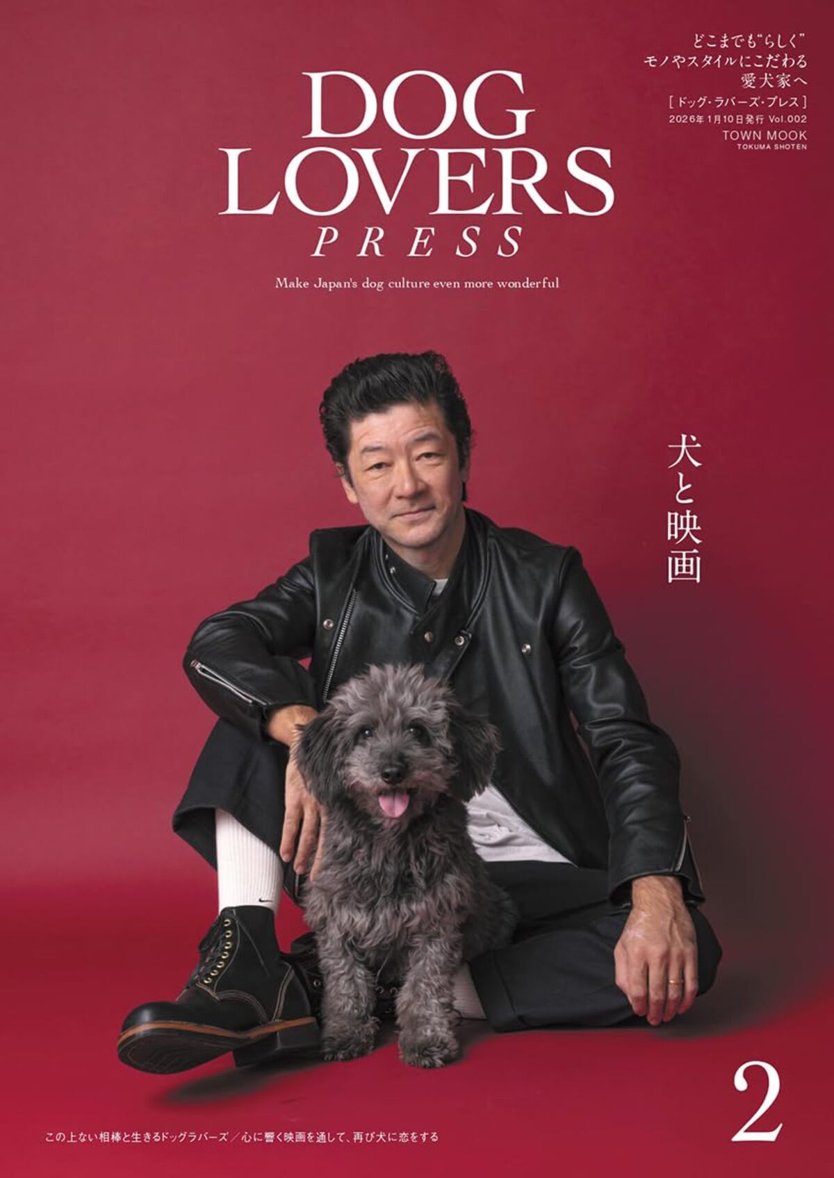 『DOG LOVERS PRESS』前澤友作と愛犬が表紙の画像