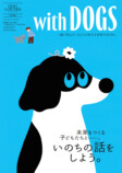 『DOG LOVERS PRESS』前澤友作と愛犬が表紙の画像