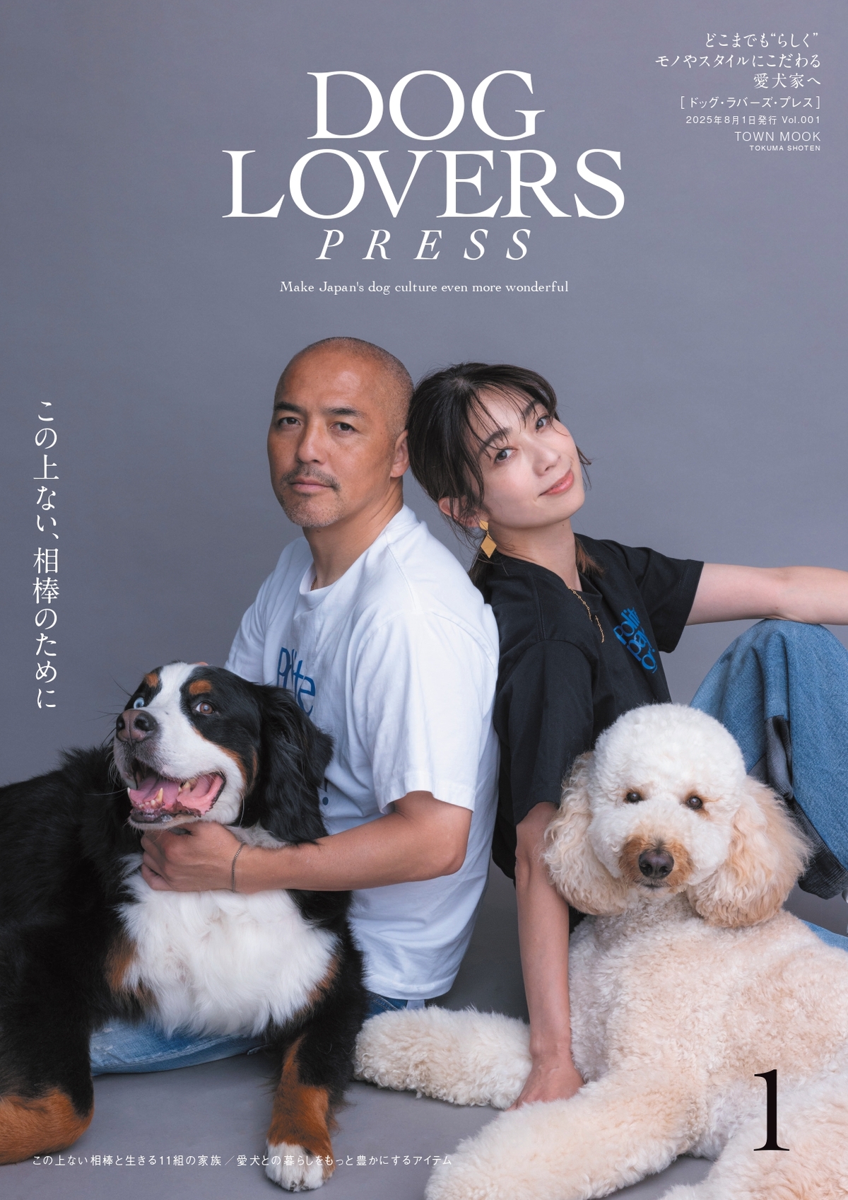 『DOG LOVERS PRESS』前澤友作と愛犬が表紙の画像