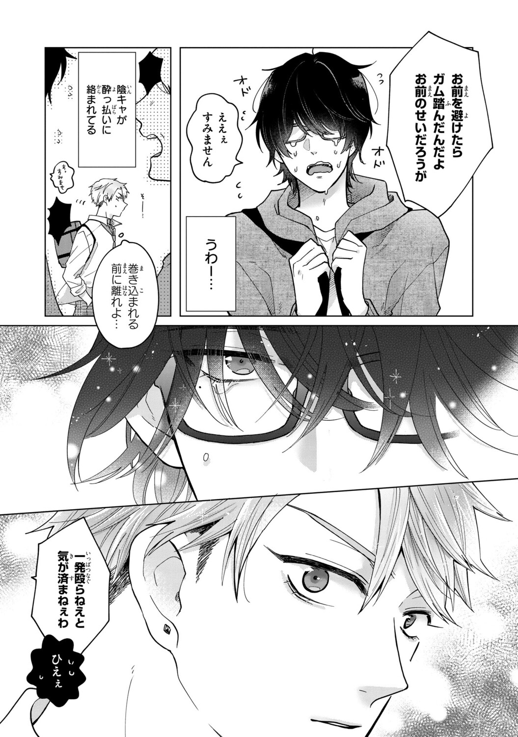 【漫画】酔っ払いに絡まれていた男の正体はの画像