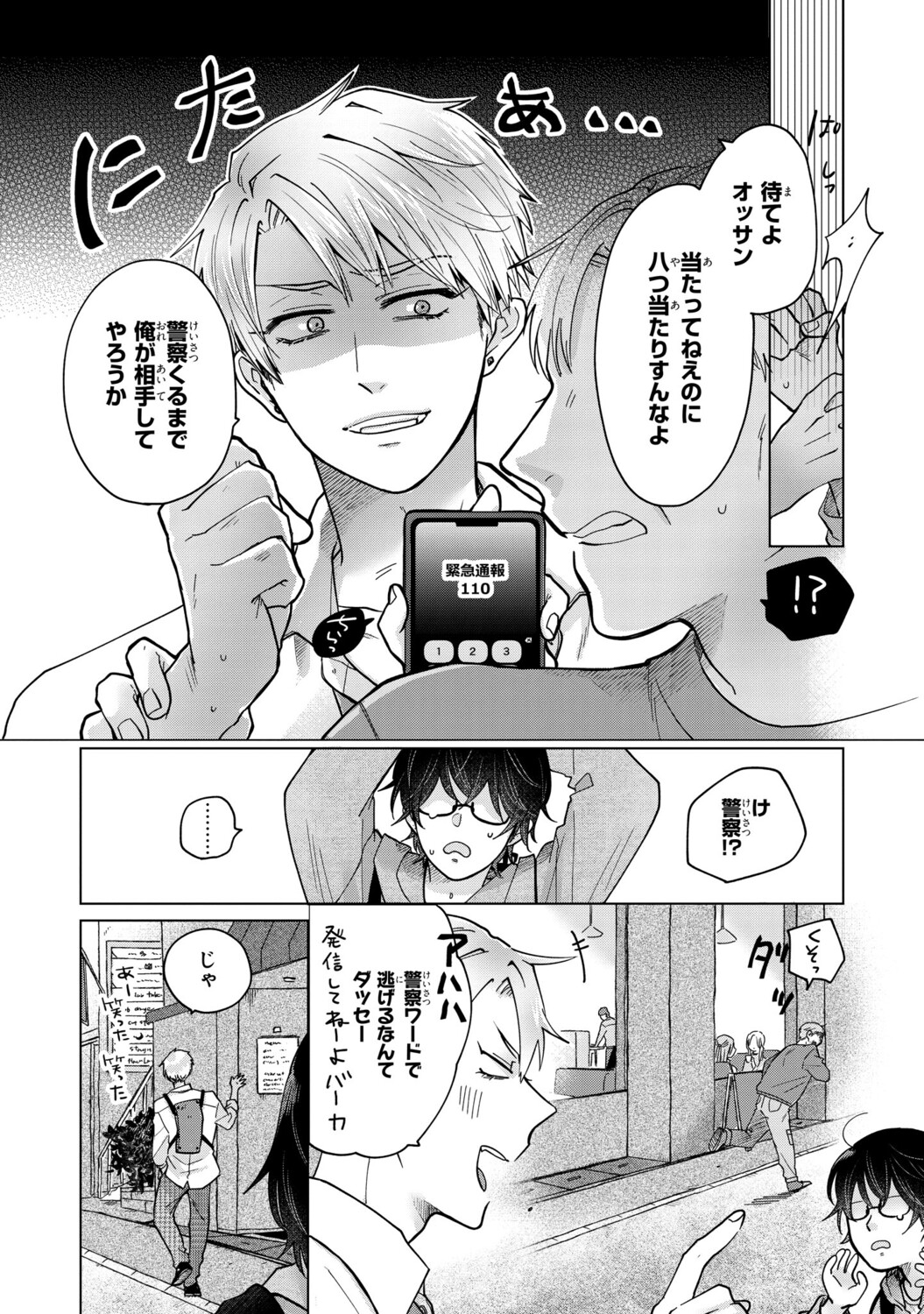 【漫画】酔っ払いに絡まれていた男の正体はの画像