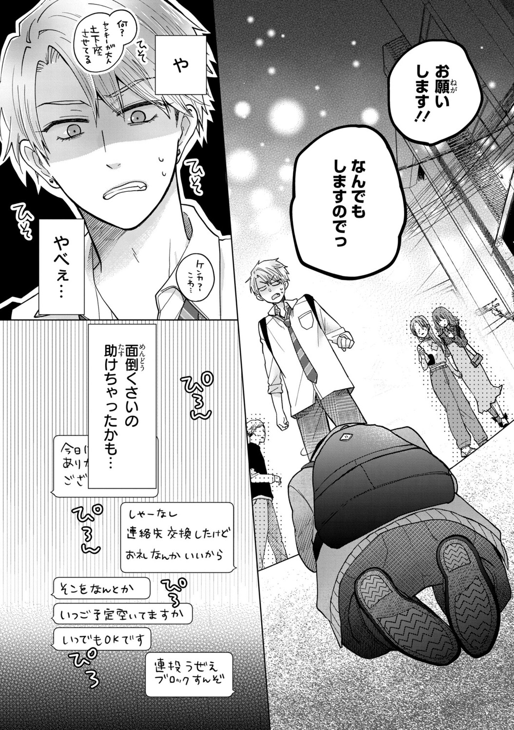 【漫画】酔っ払いに絡まれていた男の正体はの画像