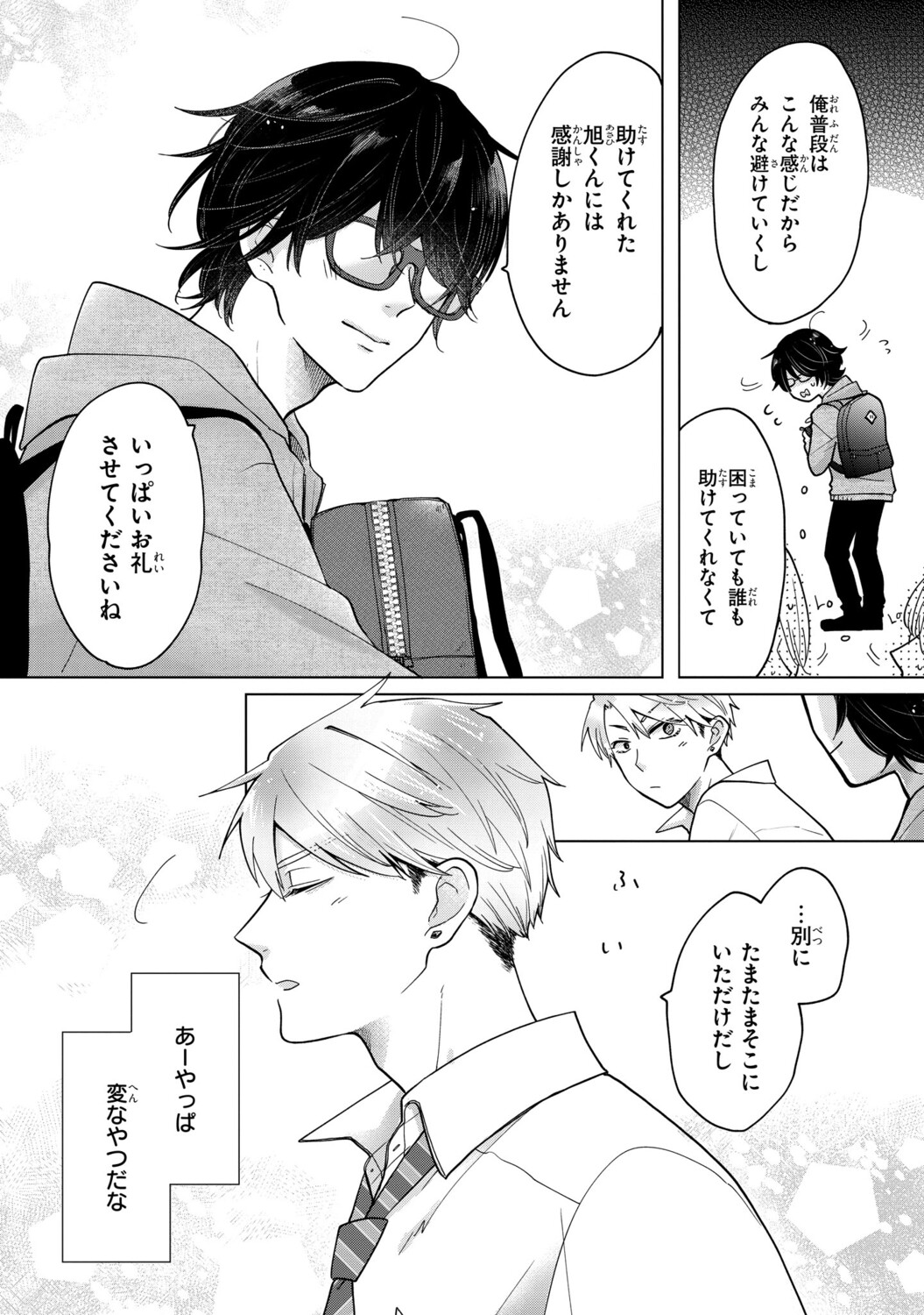 【漫画】酔っ払いに絡まれていた男の正体はの画像