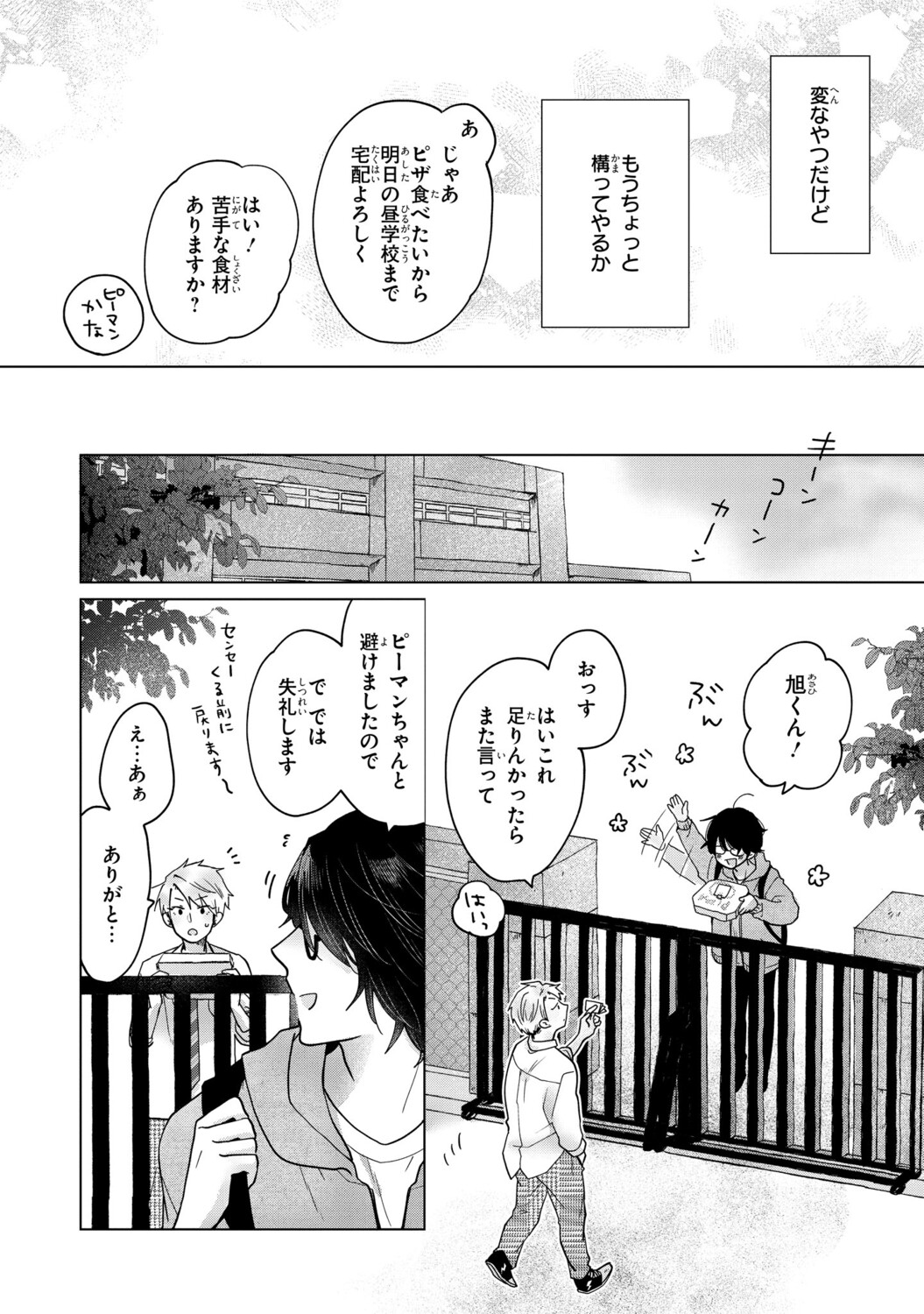 【漫画】酔っ払いに絡まれていた男の正体はの画像