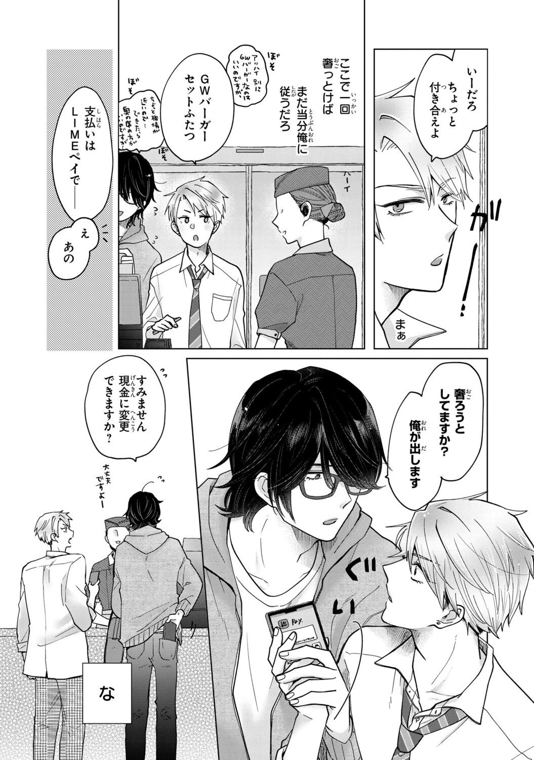 【漫画】酔っ払いに絡まれていた男の正体はの画像