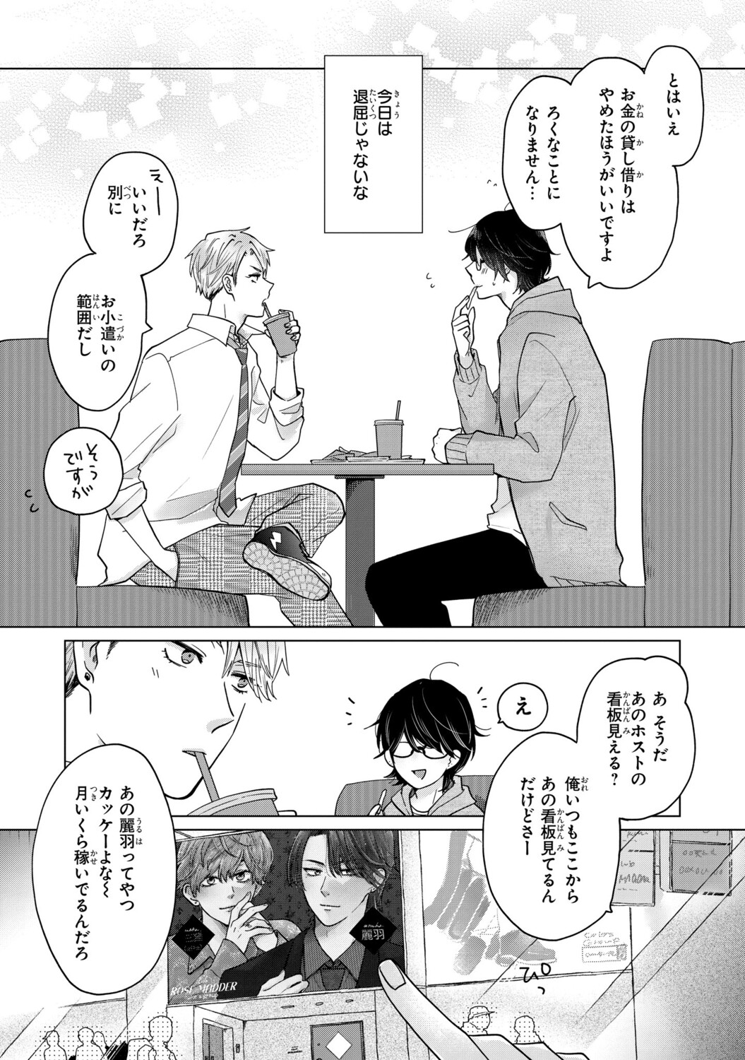 【漫画】酔っ払いに絡まれていた男の正体はの画像