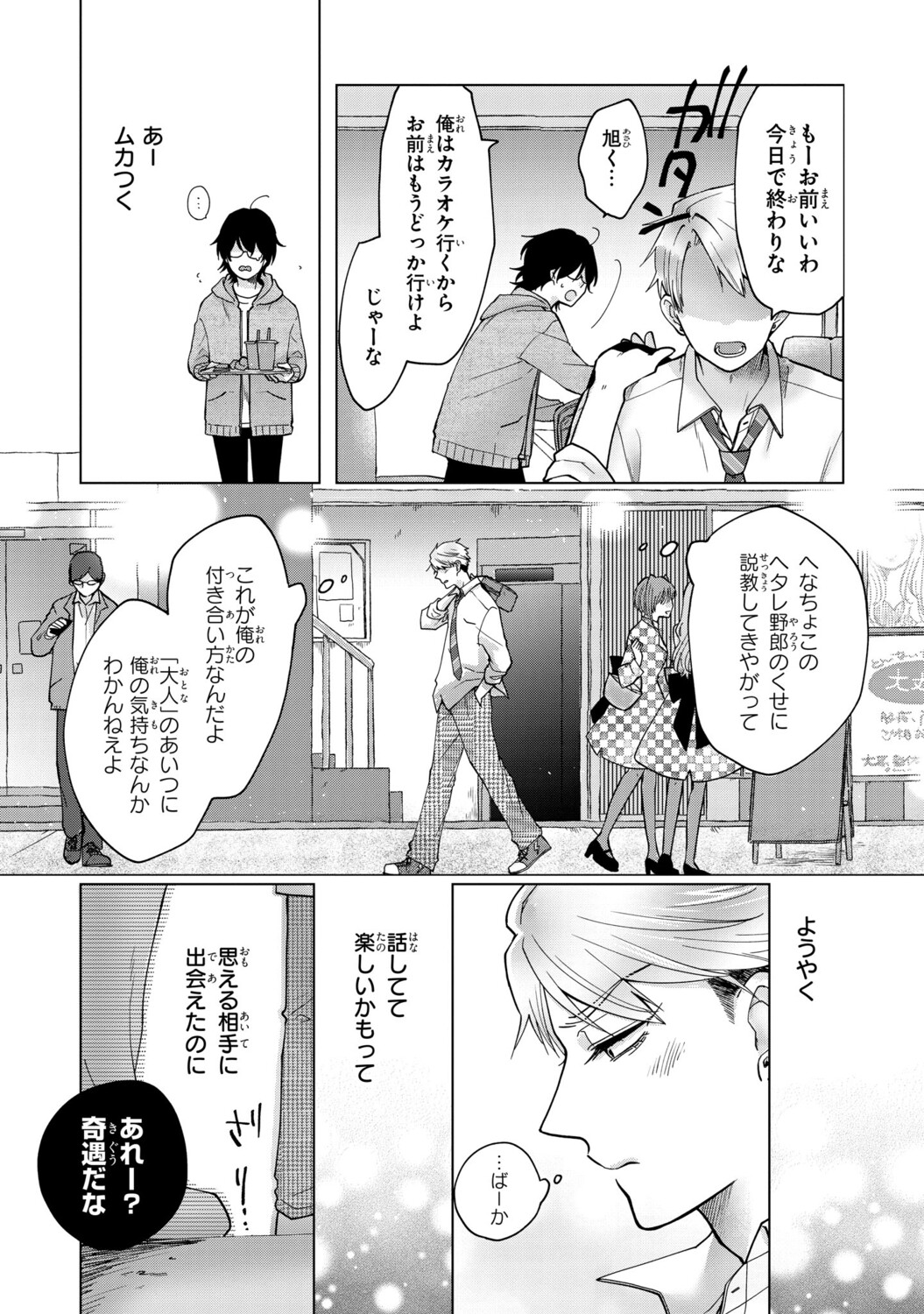 【漫画】酔っ払いに絡まれていた男の正体はの画像