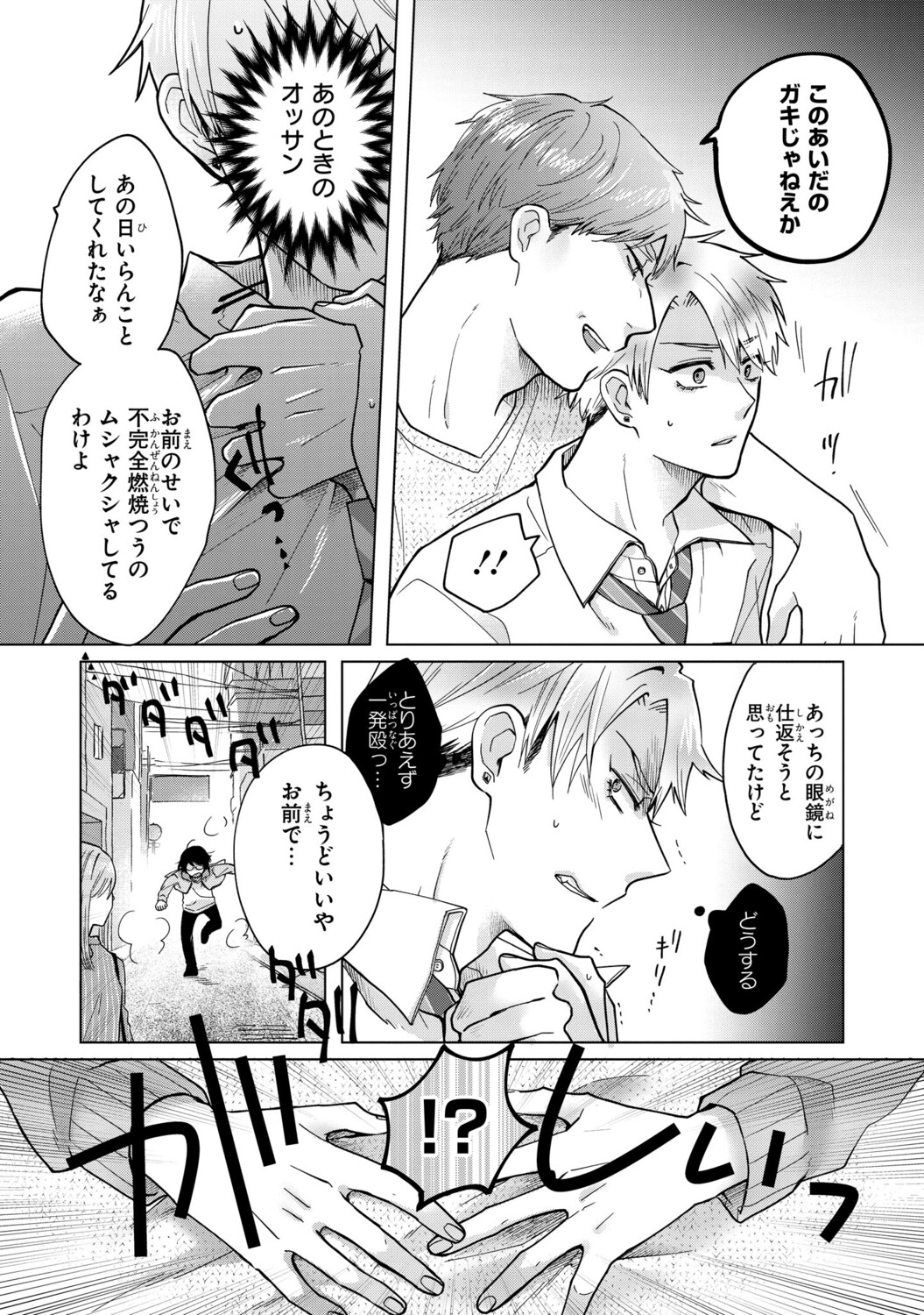 【漫画】酔っ払いに絡まれていた男の正体はの画像